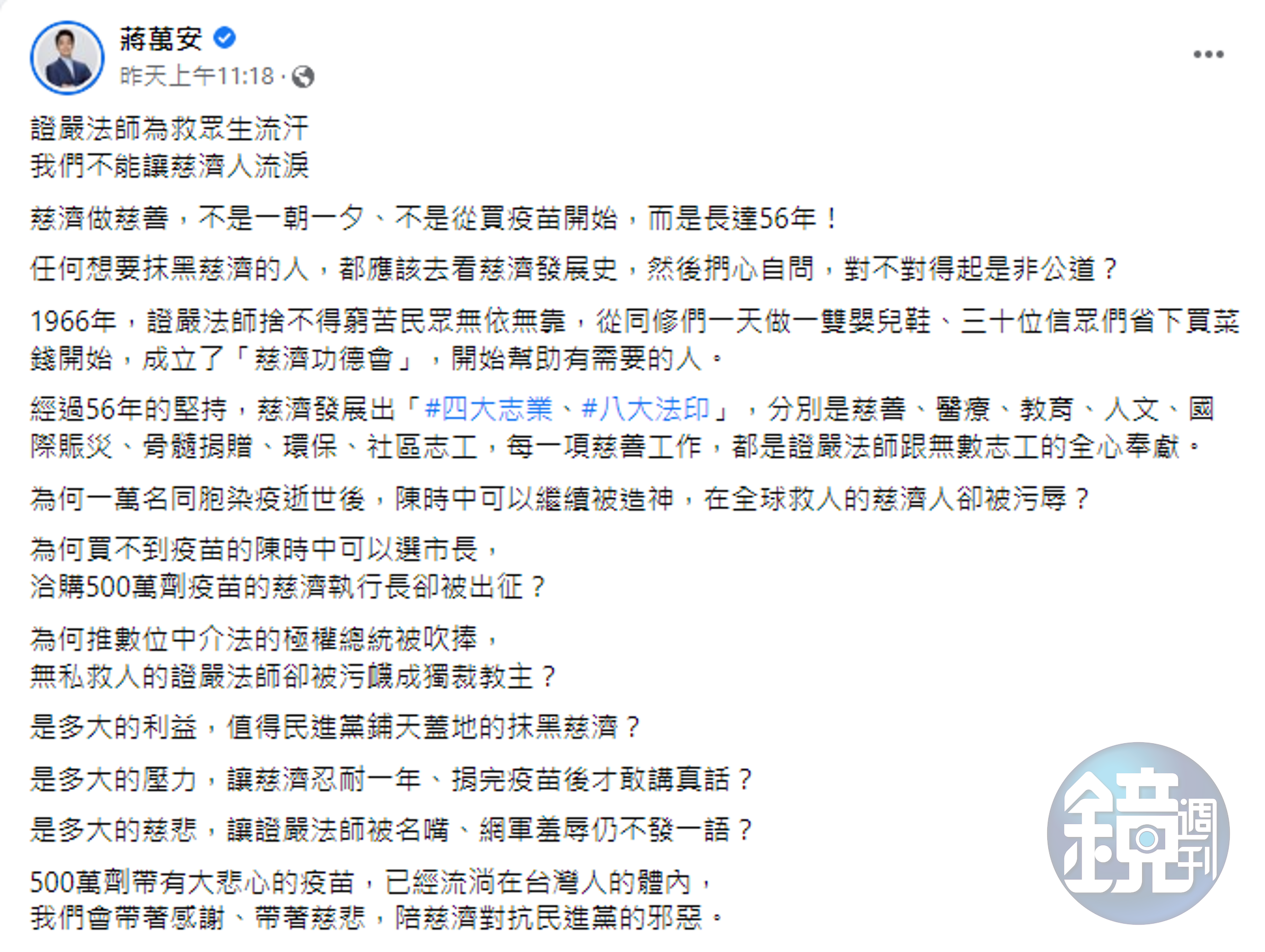蔣萬安昨日在臉書發文，周玉蔻因此和他槓上。（翻攝自蔣萬安臉書）