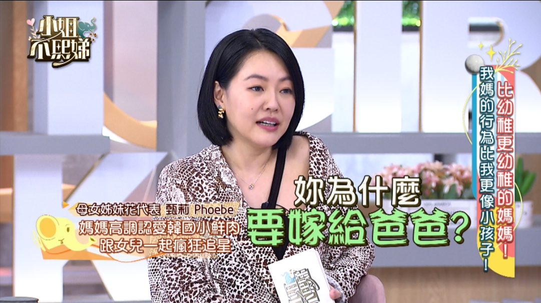 女兒逼問為何嫁給許雅鈞，小S反應曝光。（東森提供）