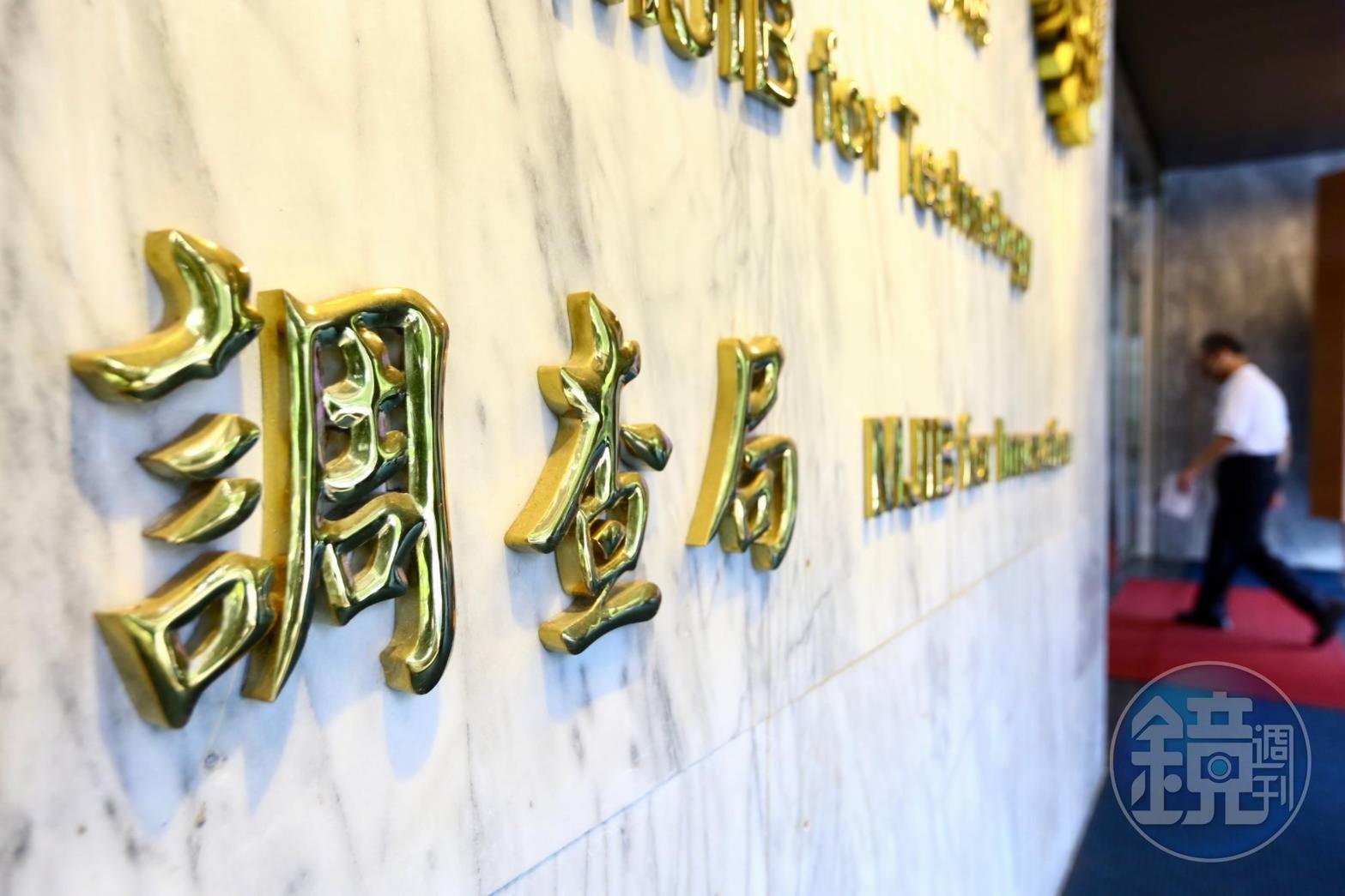 調查局保防處費盡苦心，推陳出新辦理各種保密防諜的國安活動，過去曾拍攝廣告式短片、迷你劇集、電影長片，或舉辦微電影徵件競賽，今年再推國安動漫相當吸睛。  