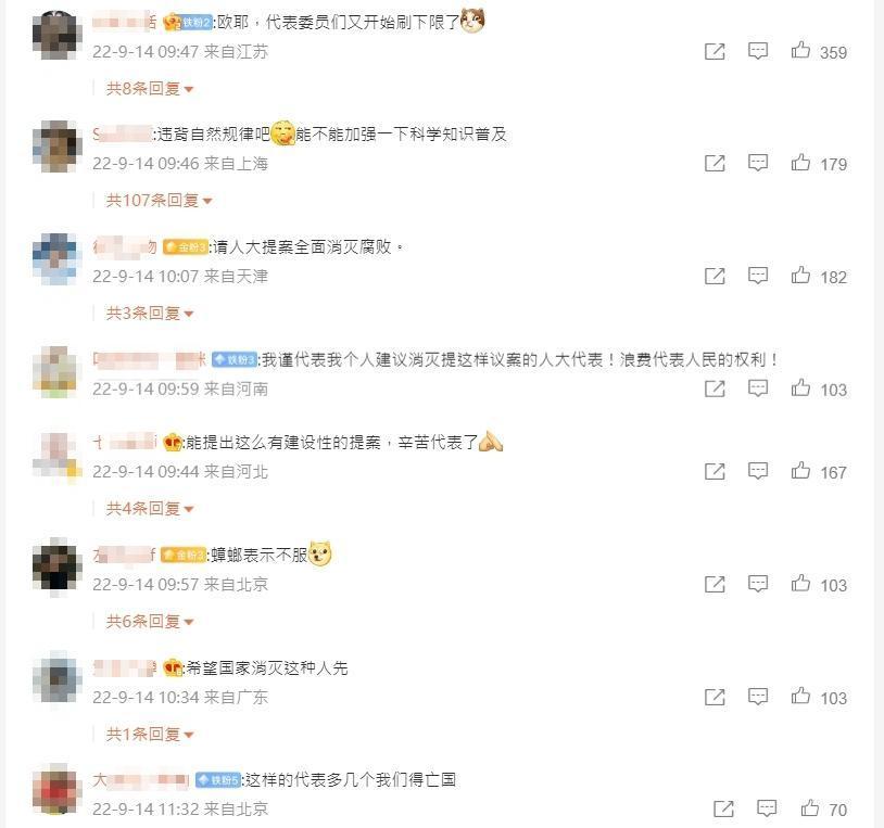 中國網友們對於人大這則提案相當不以為然。(翻攝自微博)
