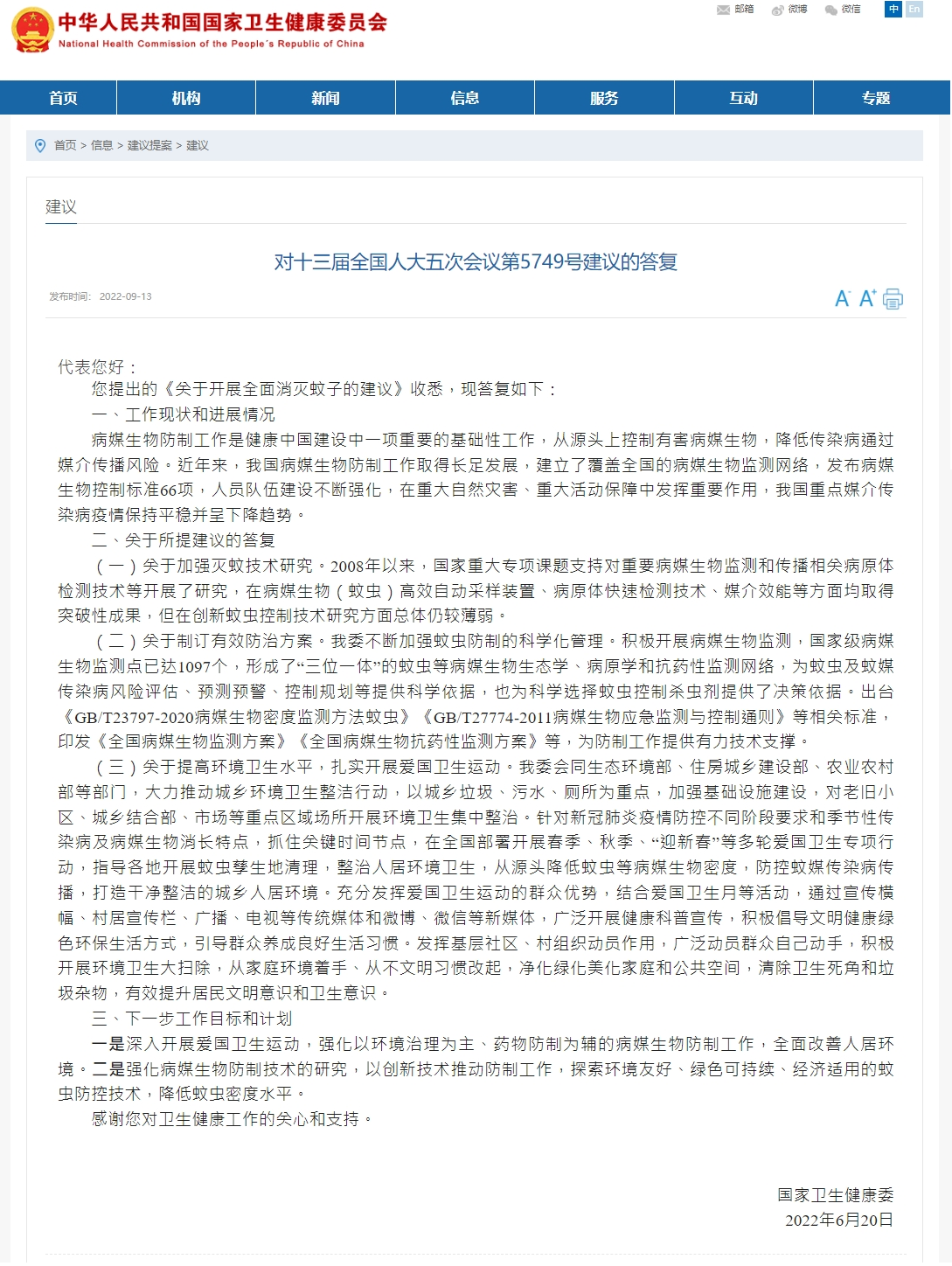 中國國健委公布針對人大提案的相關回覆。(翻攝自中國國健委官網)