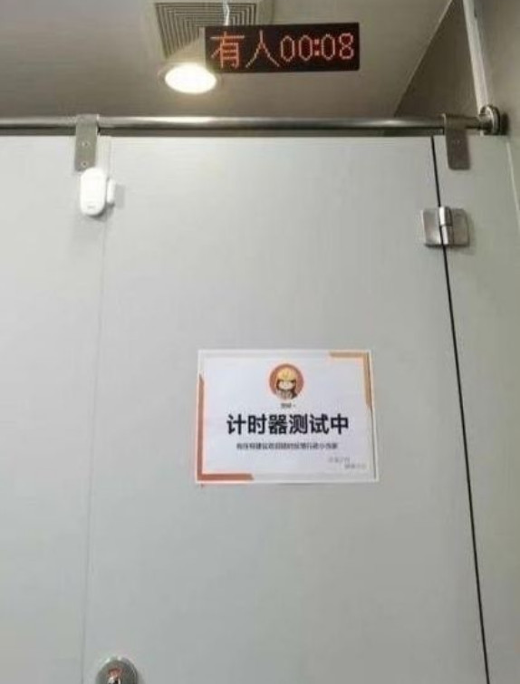 網傳有公司在廁所裝設計時器抓薪水小偷。(翻攝微博)