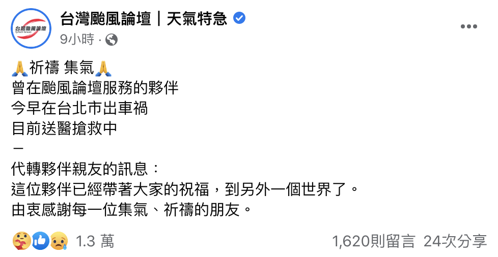 「台灣颱風論壇｜天氣特急」粉專發文公開此消息。（翻攝自台灣颱風論壇｜天氣特急臉書）