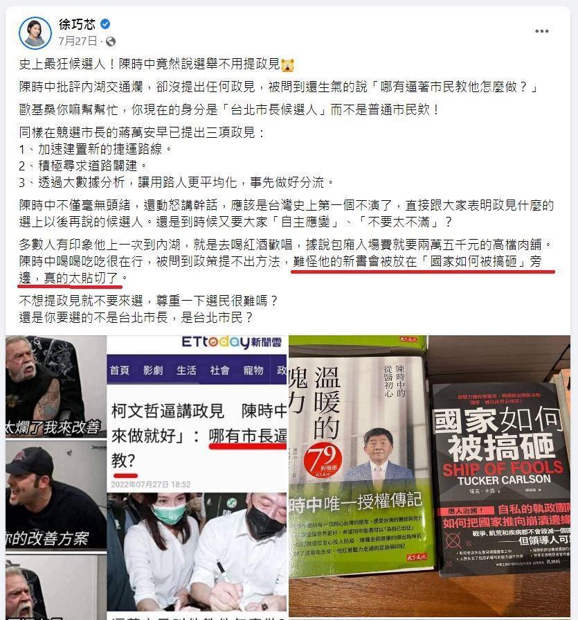 高雄市左營、楠梓議員候選人吳佩蓉表示，徐巧芯在今年7月底一篇諷刺陳時中的貼文中，直接取用、重製其他臉書粉專的圖片，同樣未註明出處。（翻攝自徐巧芯臉書）