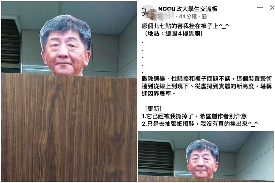 政大男廁隔間上面驚見「陳時中頭像」，被學生拍下分享至臉書，引起討論。（翻攝自徐巧芯臉書）