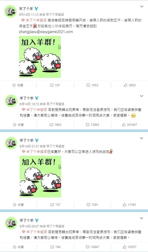 羊了個羊因為被玩爆導致伺服器掛點,甚至一度無法登入。(翻攝自羊了個羊微博)