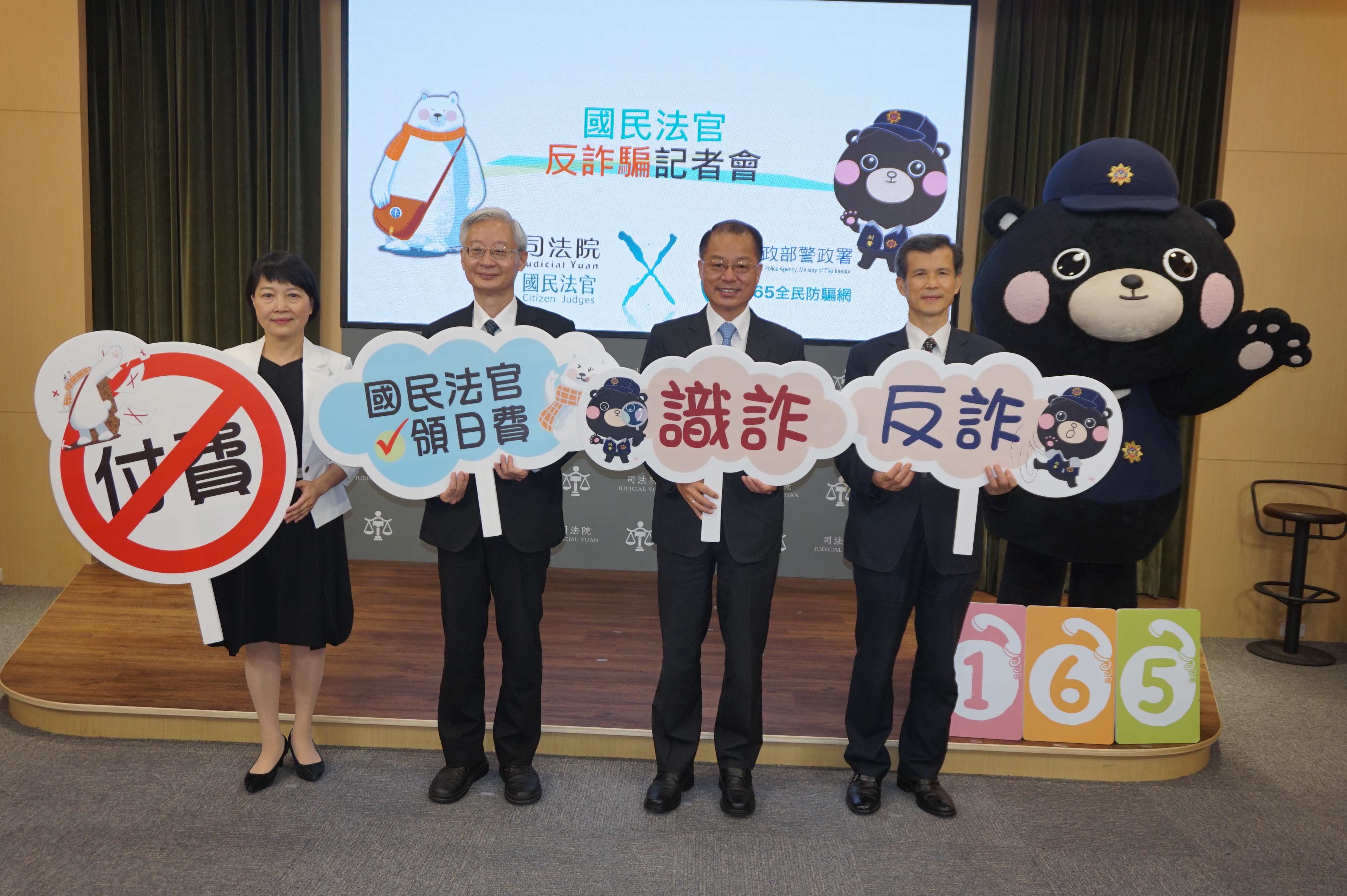 司法院刑事廳長彭幸鳴（左起）、秘書長林輝煌、警政署署長黃明昭、刑事警察局長李西河聯手提醒民眾反詐。