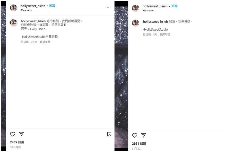 荷莉最新貼文悄悄編輯過,改為「加油,我們等妳」。(翻攝自荷莉IG)