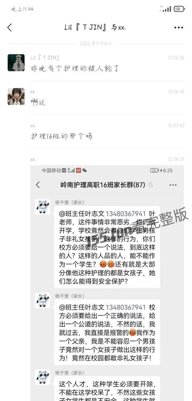 網路上流傳家長的抱怨對話截圖。（翻自《黑料不打烊》）