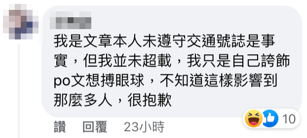 汪男也在貼文留言道歉,表示只是想博眼球。(翻攝自臉書)