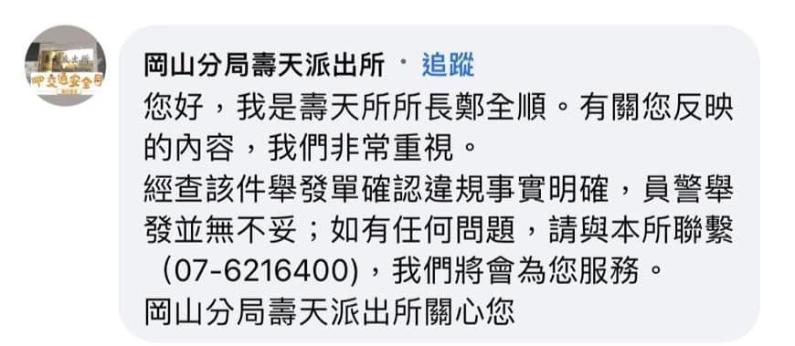 壽天派出所所長留言澄清。(翻攝自臉書)