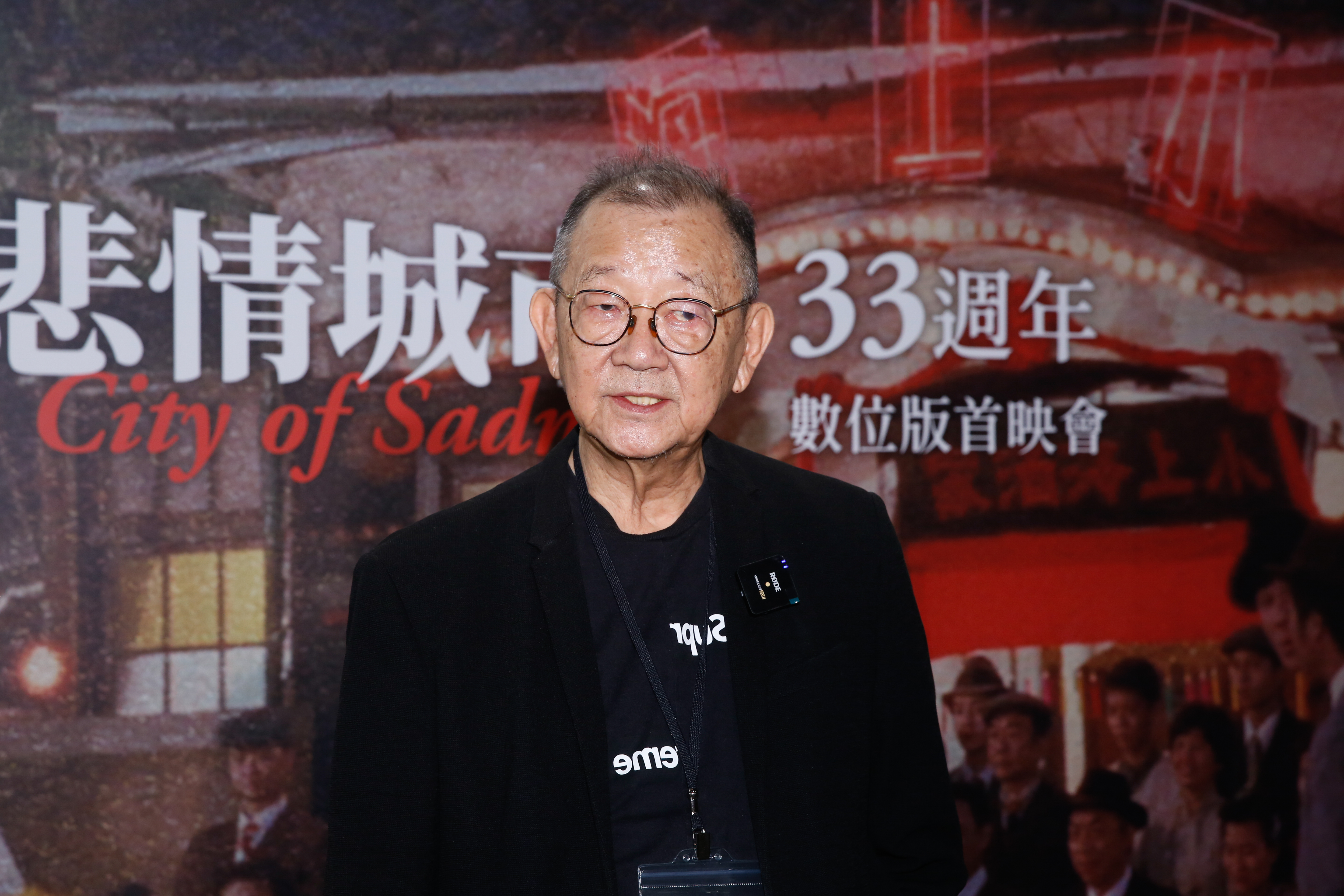 《悲情城市》的出品人邱復生難得地現身首映會。