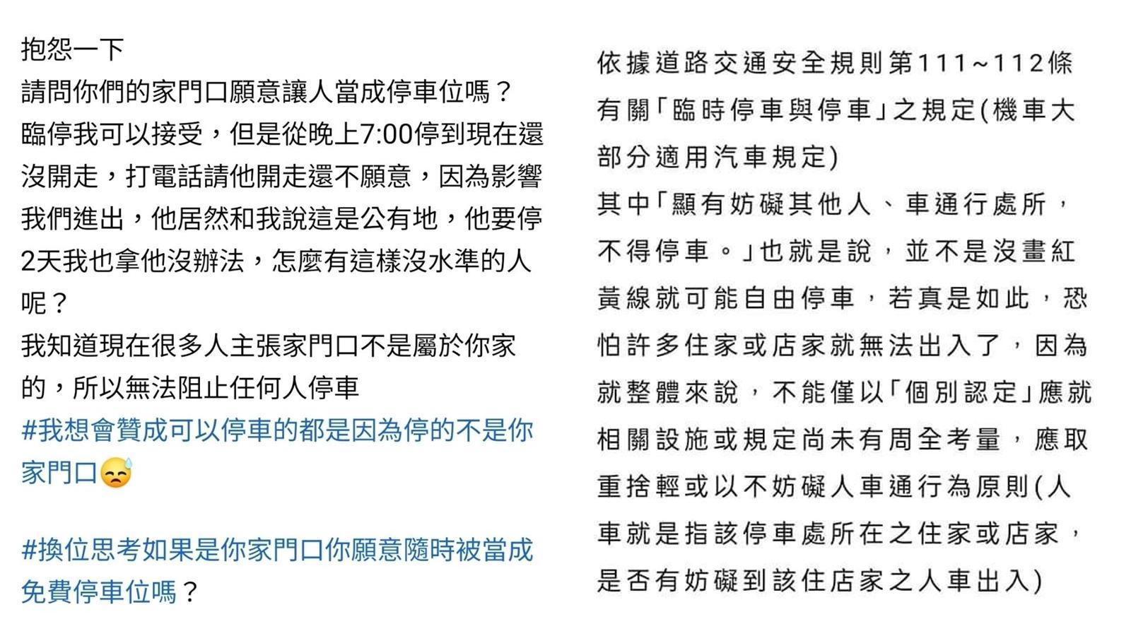 一名網友抱怨臨停車輛擋住家門口（左圖），有網友貼出法規討論的部落格回應（右圖）。（翻攝自爆怨公社）