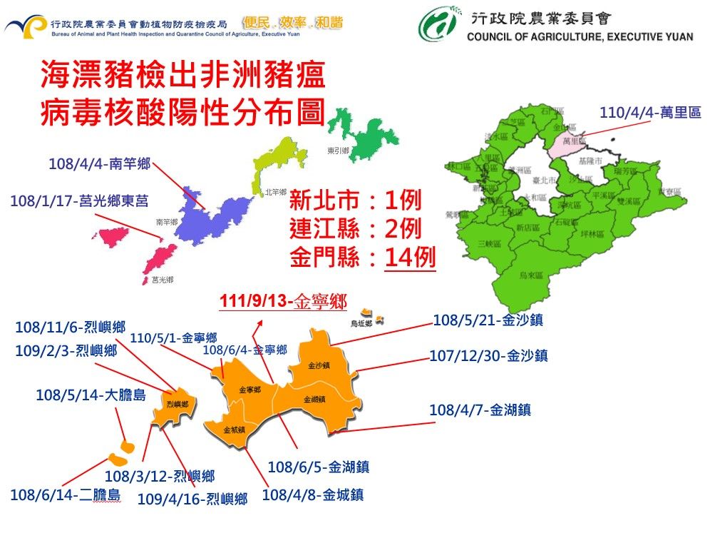 自2018年12月30日至今,海漂豬檢出非洲豬瘟病毒核酸陽性案例(含本案例)共17例(金門縣14例,連江縣2例及新北市1例)。(翻攝自非洲豬瘟中央災害應變中心官網)