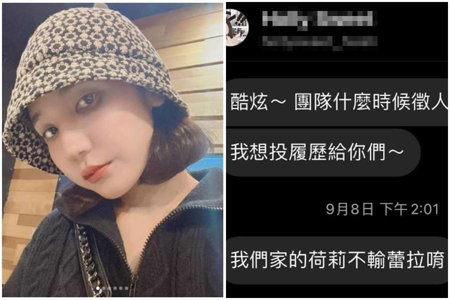 酷炫PO出與荷莉團隊私訊的截圖,竟稱自己不輸團員蕾菈。(左圖翻攝自荷莉IG,右圖翻攝自酷炫臉書)