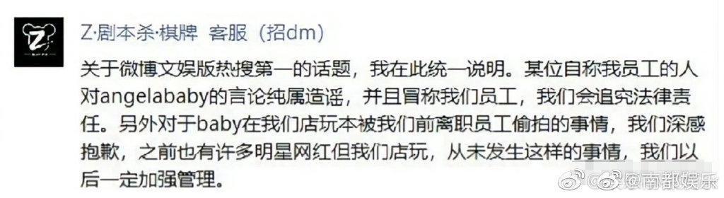 Angelababy遭偷拍場地的店家發文道歉。(翻攝自微博)