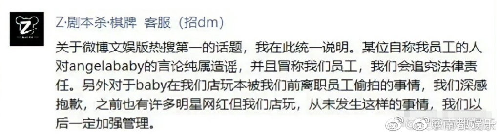 Angelababy遭偷拍場地的店家發文道歉。（翻攝自微博）