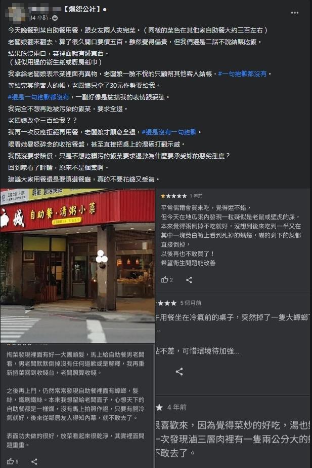 一名網友抱怨,去台中某間自助餐除了貴,餐點還不乾淨。(翻攝自爆怨公社)
