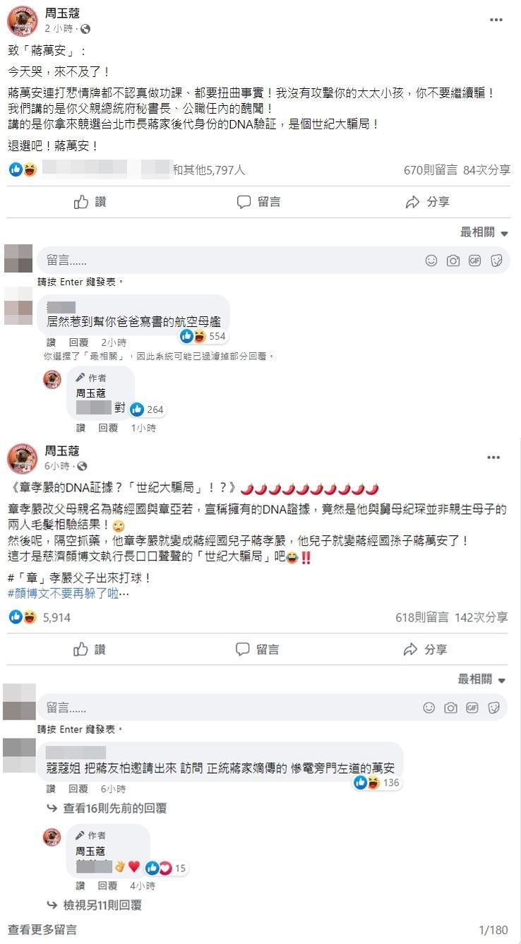 周玉蔻在臉書揭露蔣孝嚴認祖歸宗的祕辛。（翻攝自周玉蔻臉書）