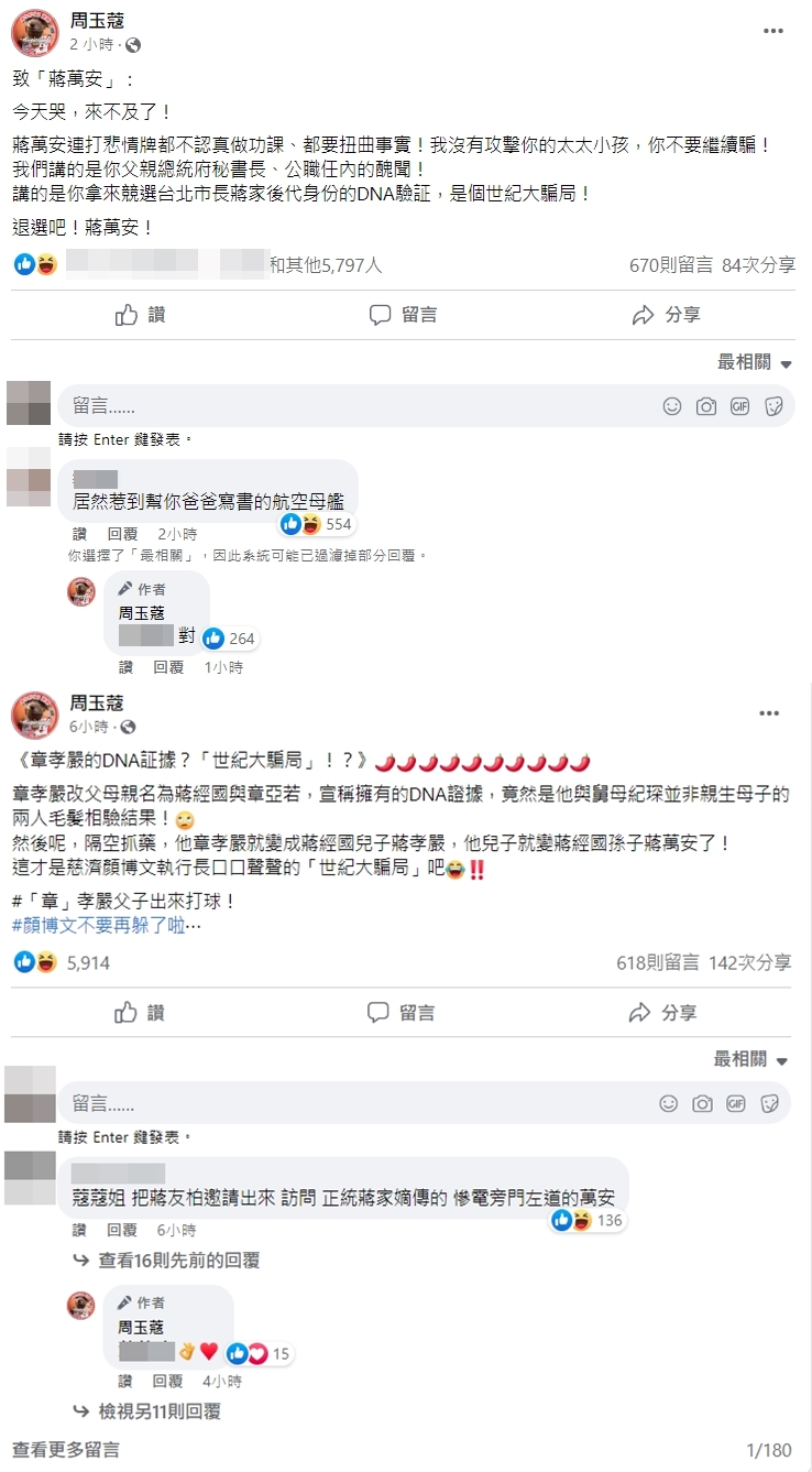 周玉蔻在臉書揭露蔣孝嚴認祖歸宗的祕辛。（翻攝自周玉蔻臉書）
