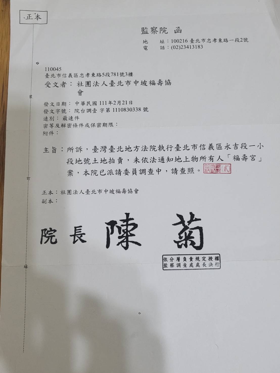 監察院接獲陳情，已指派監察委員調查。