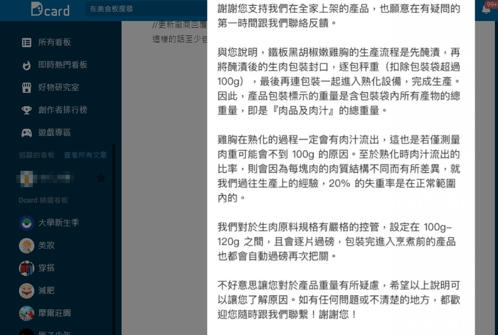 一名網友抱怨,聯名款雞胸肉實際不如標榜的重量。(翻攝自Dcard)