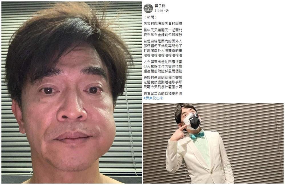 吳宗憲金鐘前和黃子佼叫陣。（翻攝自吳宗憲、黃子佼臉書）
