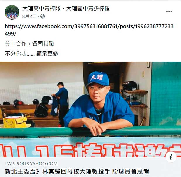 林其緯去年遭統一獅釋出後,今年5月回母校大理高中擔任國中部棒球隊教練。(翻攝大理高中青棒隊、大理國中青少棒隊臉書)