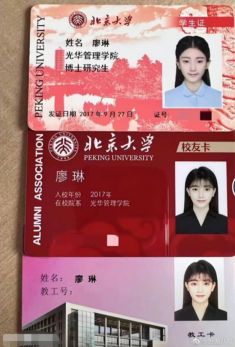廖琳貼出自己的證件反擊質疑。（翻攝自微博）