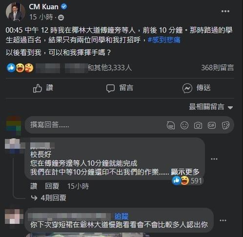 管中閔今突然現身台大臉書社團po文，「悲痛」抱怨自己中午在椰林大道傅鐘等人時，有上百位學生路過那，結果只有2人來打招呼。（翻攝自NTU台大學生交流板）
