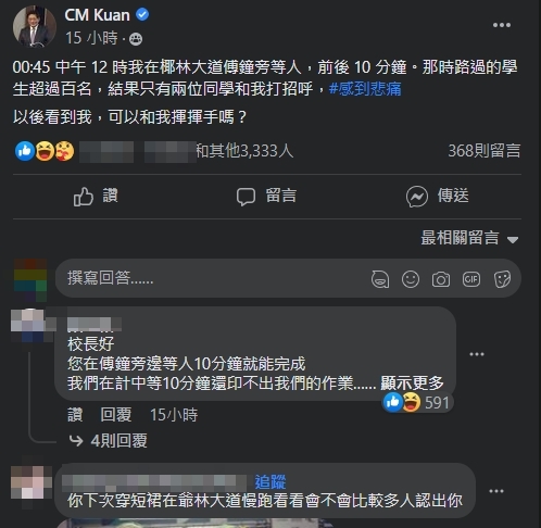 管中閔今突然現身台大臉書社團po文，「悲痛」抱怨自己中午在椰林大道傅鐘等人時，有上百位學生路過那，結果只有2人來打招呼。（翻攝自NTU台大學生交流板）