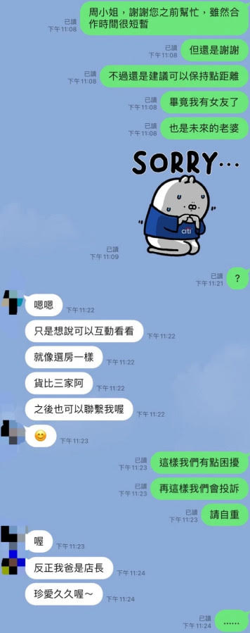 原PO男友婉轉向「綠茶」房仲提議保持距離,竟遭女房仲撂話「反正我爸是店長」,不怕被投訴。(翻攝自Dcard)