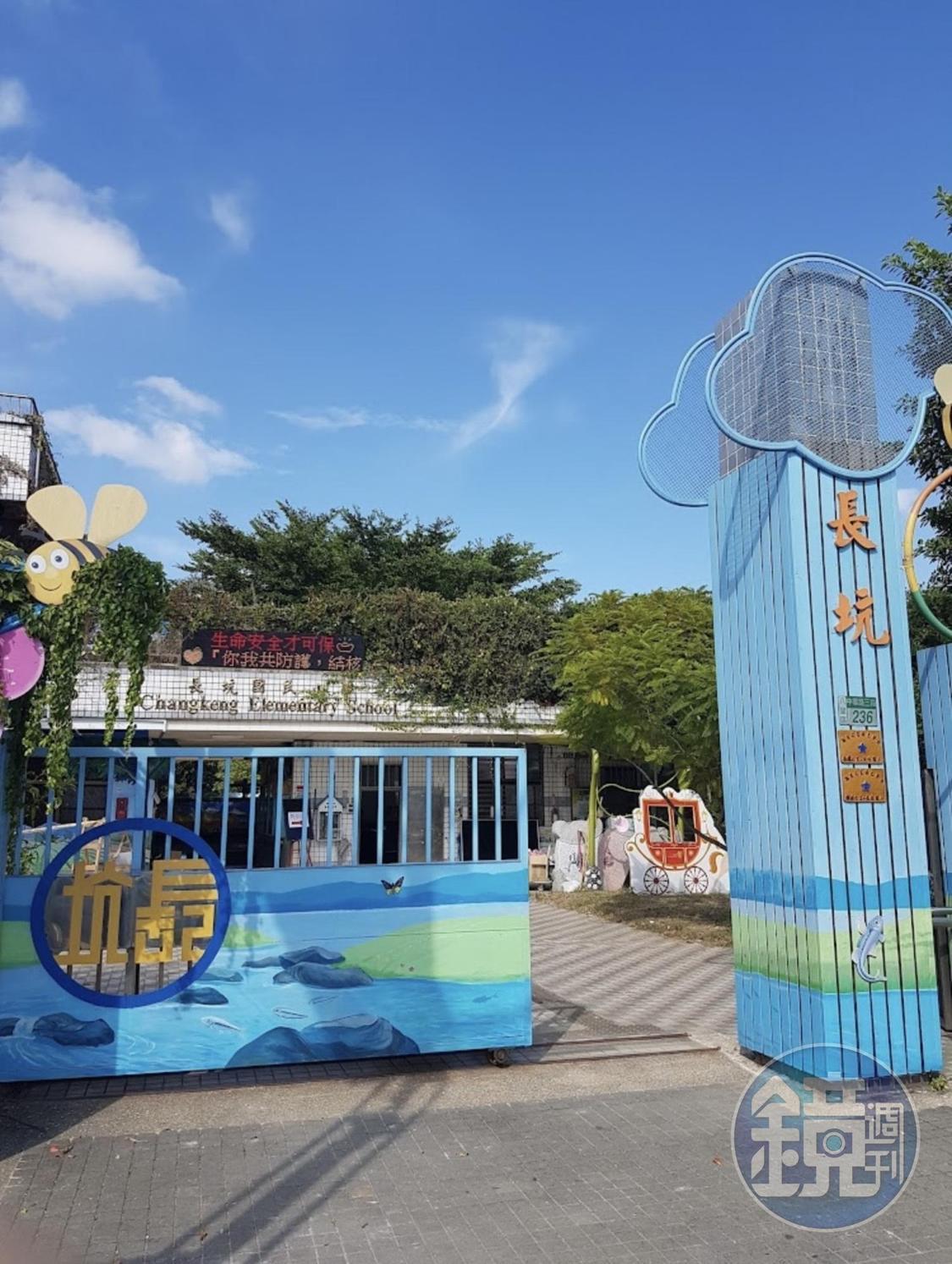 新北市八里區長坑國小。(讀者提供)