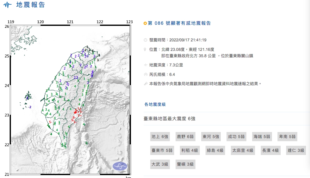 21:41發生地震全台有感。（翻攝自中央氣象局）