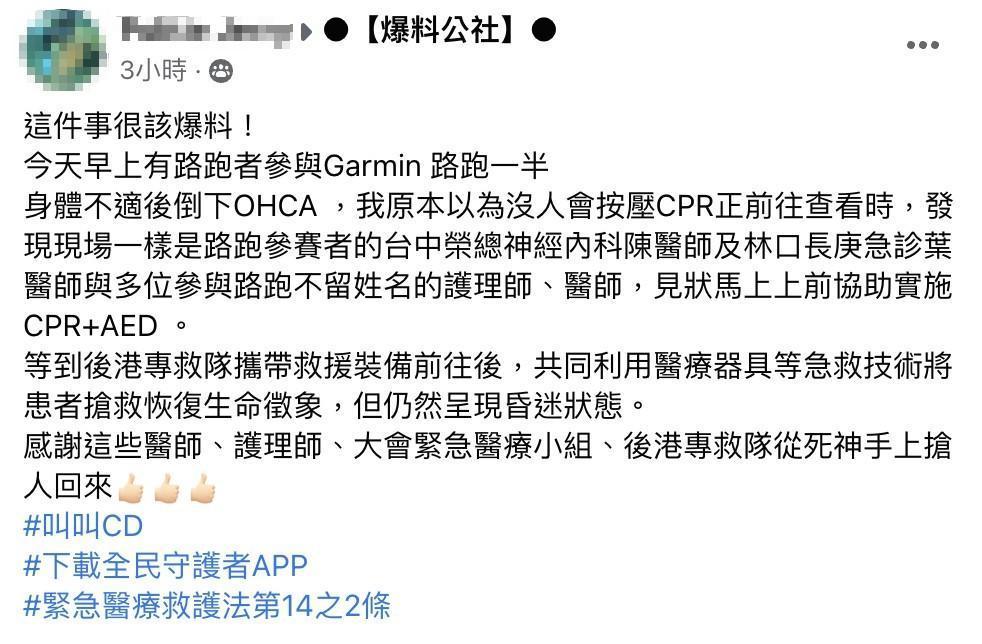 一名參加Garmin路跑的民眾身體不適倒下,而現場參賽者剛好有醫師和護理師,一同上前急救病患。(翻攝自爆料公社)