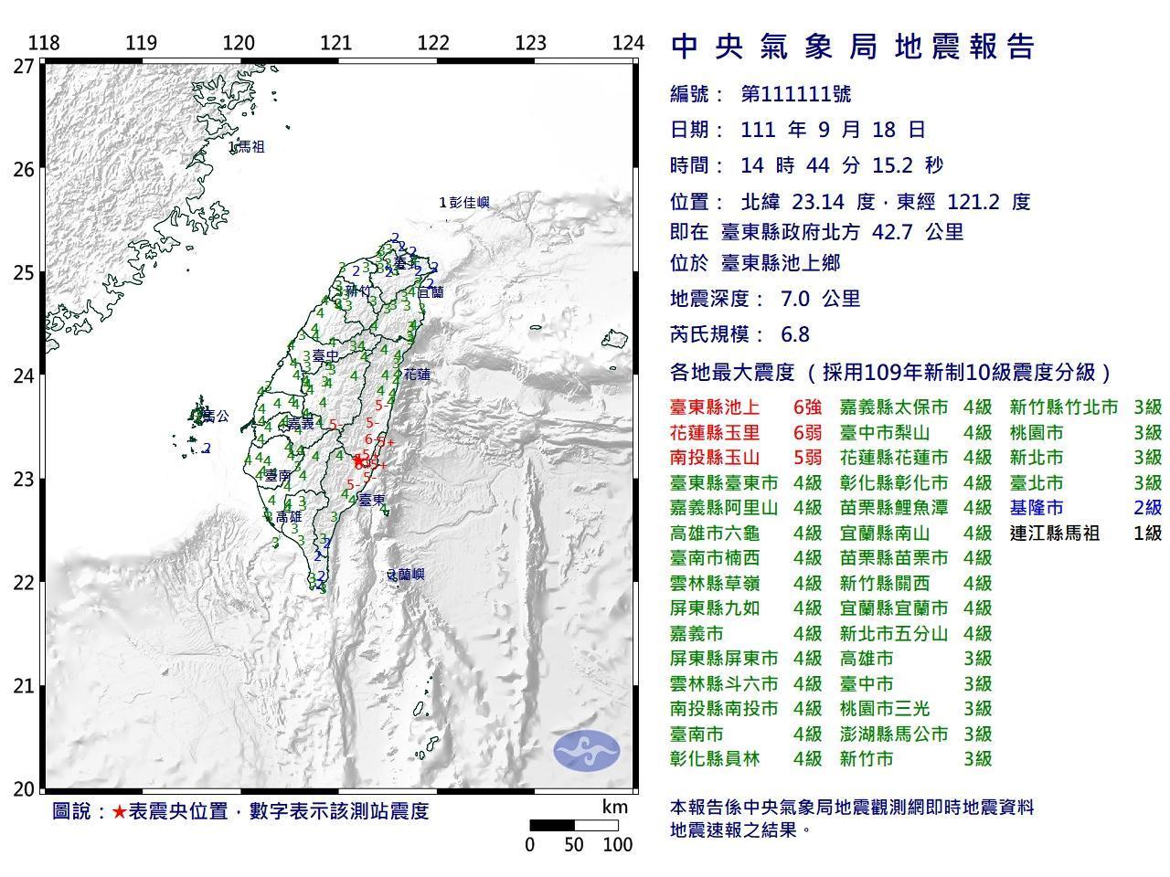 今下午14時44分發生芮氏規模6.8地震。（氣象局提供）
