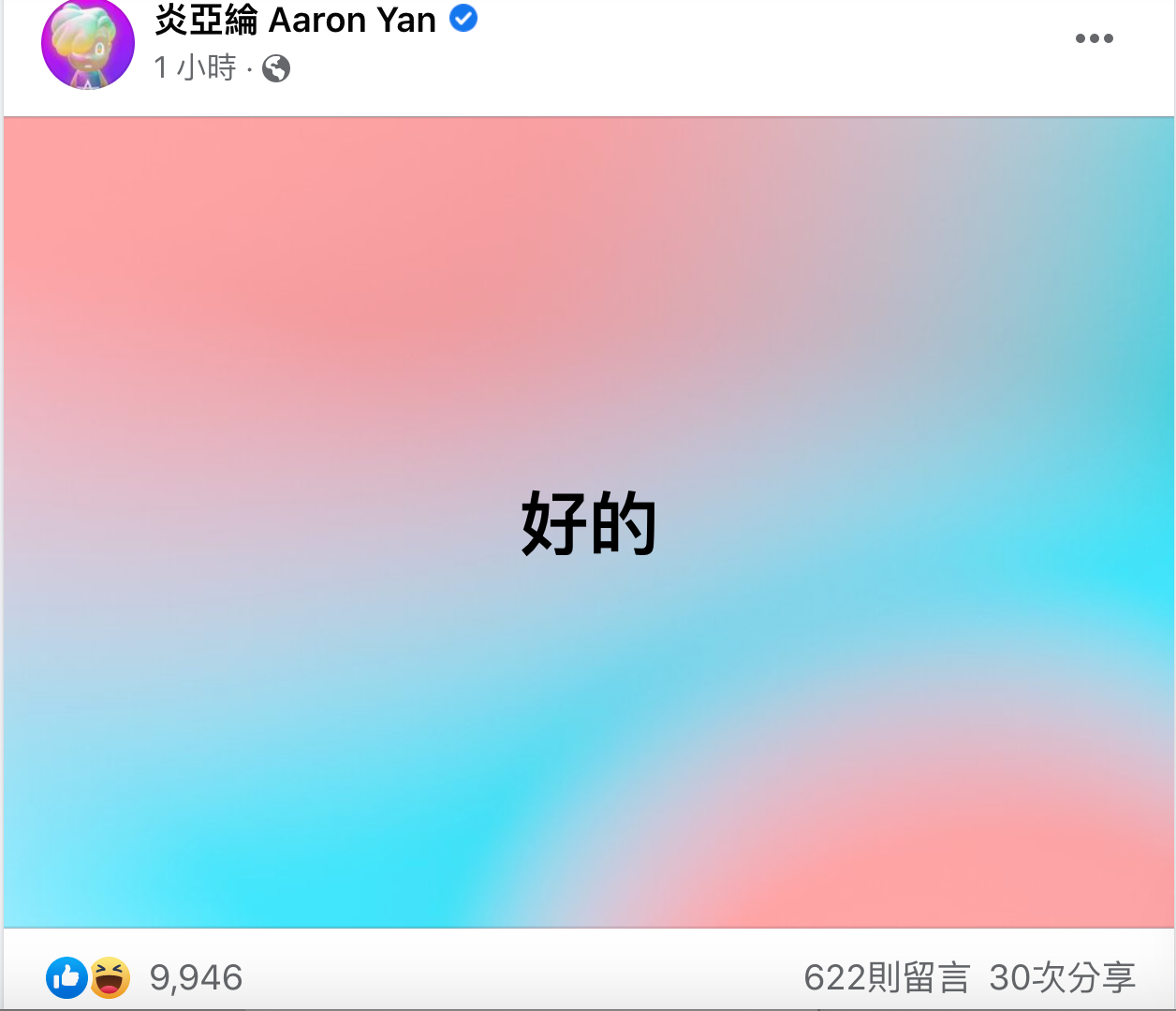 今日下午1時19分又發生芮氏規模5.9地震，炎亞綸發文「好的」。（翻攝自炎亞綸臉書）