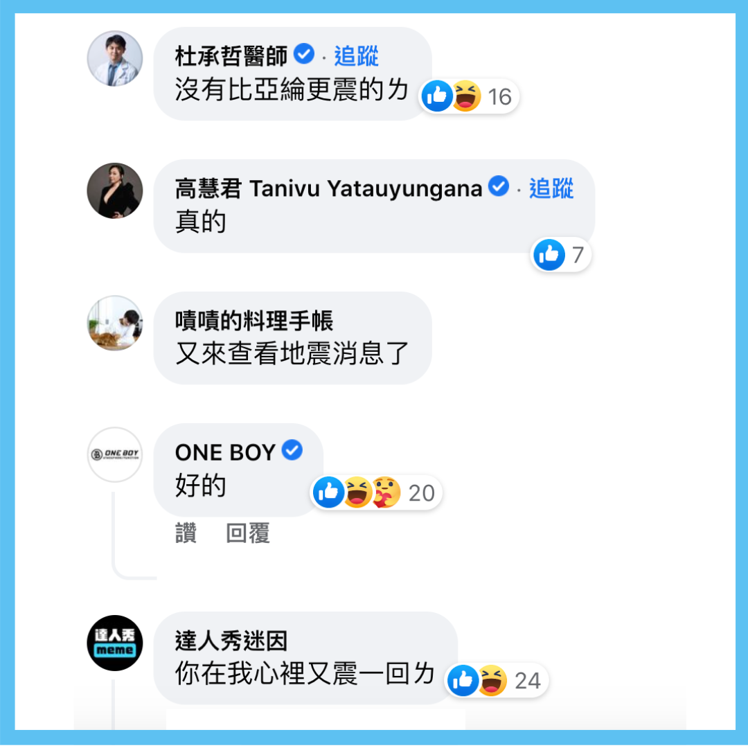 台灣這兩天地震不斷，許多粉專上炎亞綸的臉書查消息。（翻攝自炎亞綸臉書）