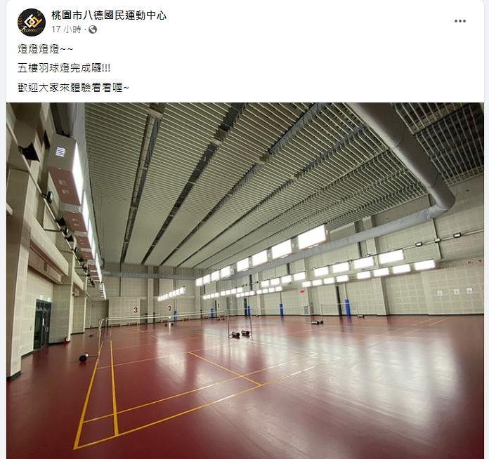 八德運動中心昨才公布燈具整修完畢,未料今卻因地震發生災情。(翻攝自臉書)