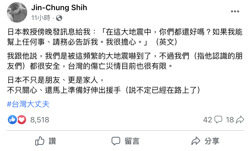 施景中收到日本友人的關心，讓他很感動。（翻攝自施景中臉書）
