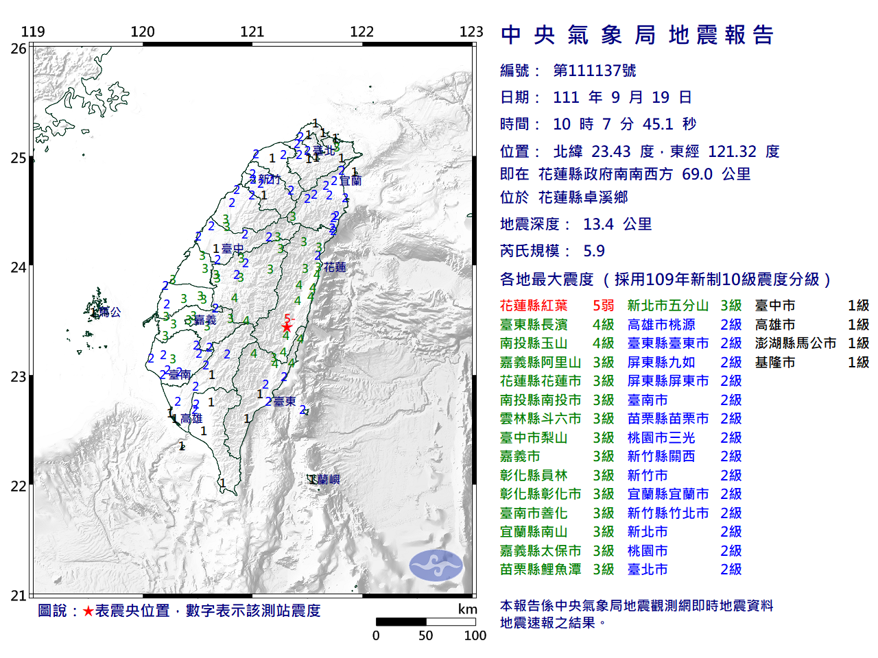上午10:07花蓮發生規模5.9地震。（氣象局提供）