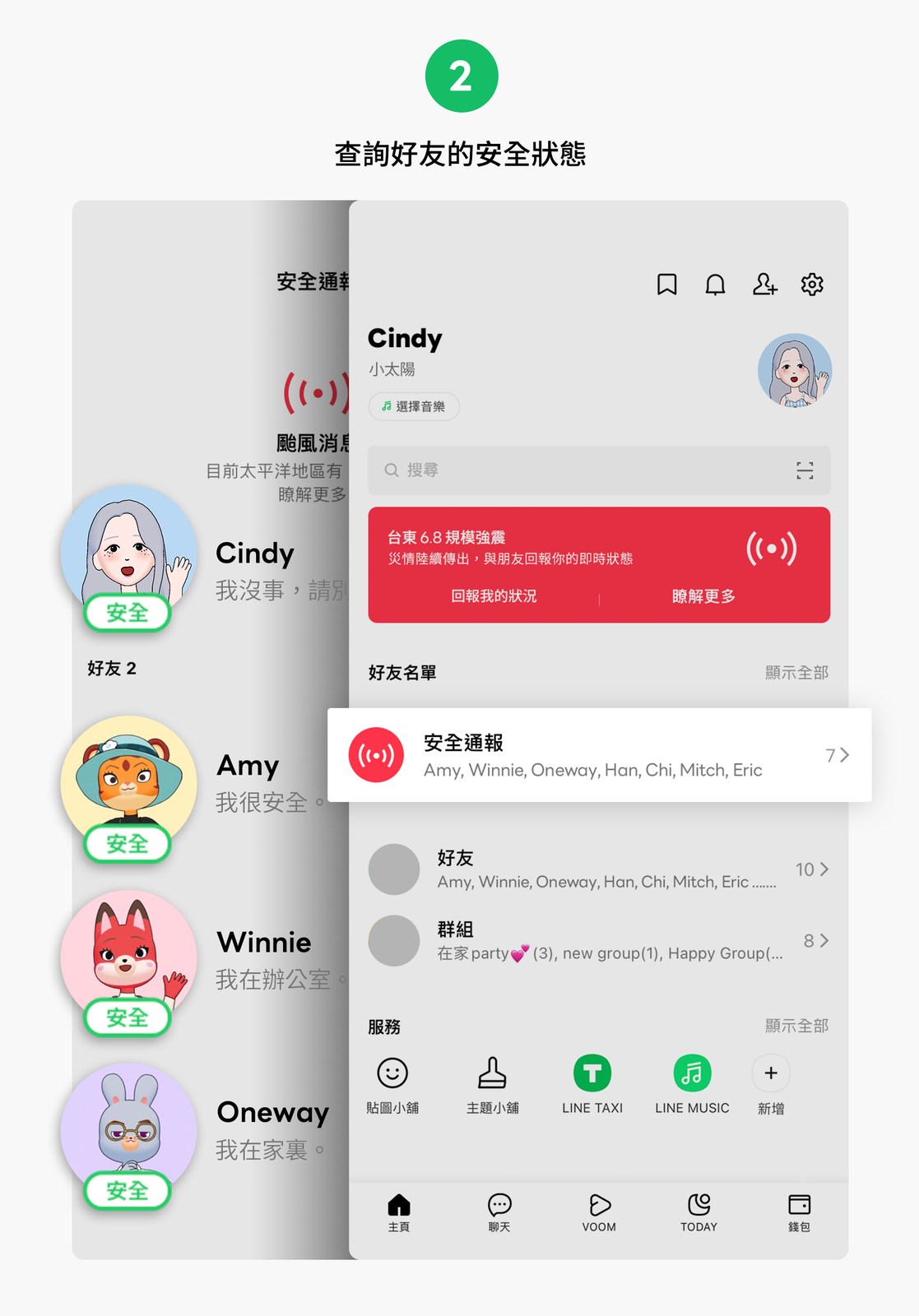 「LINE安全通報」可以查詢好友的安全狀態。(翻攝自LINE官方部落格)