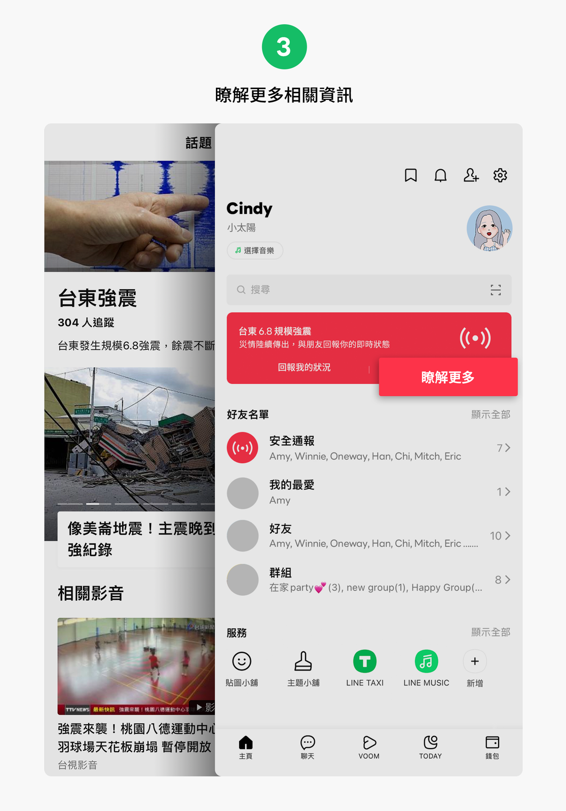「LINE安全通報」可以瞭解更多與此緊急事件相關的資訊。（翻攝自LINE官方部落格）
