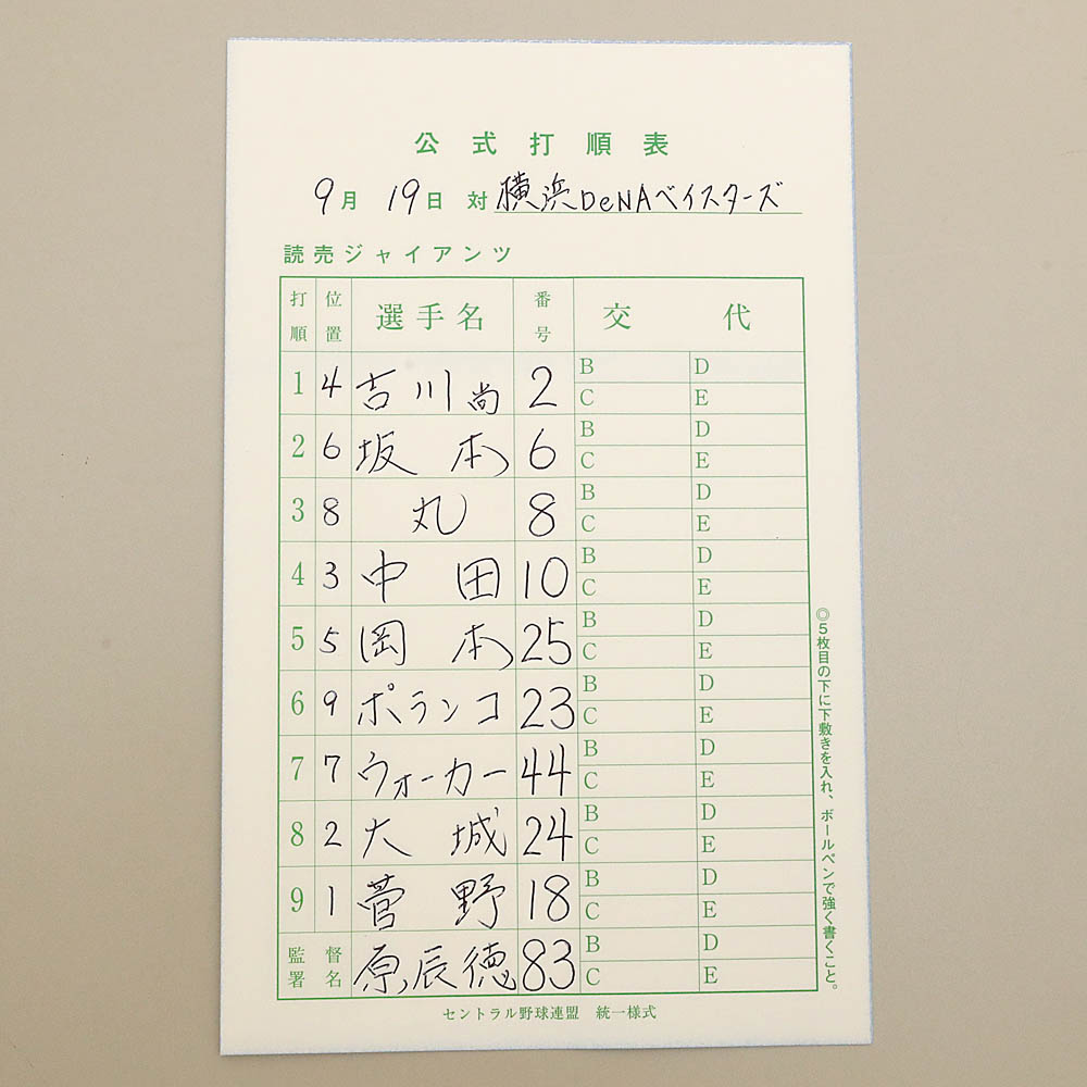 讀賣巨人稍早釋出今日的先發名單,坂本勇人擔任先發第2棒游擊手。(翻攝自推特@TokyoGiants)