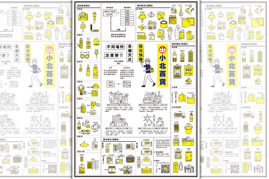 9月適逢國家防災月，又有地震時事，「小北百貨」等生活雜貨品牌紛紛推出防災物資專區。（翻攝網路）