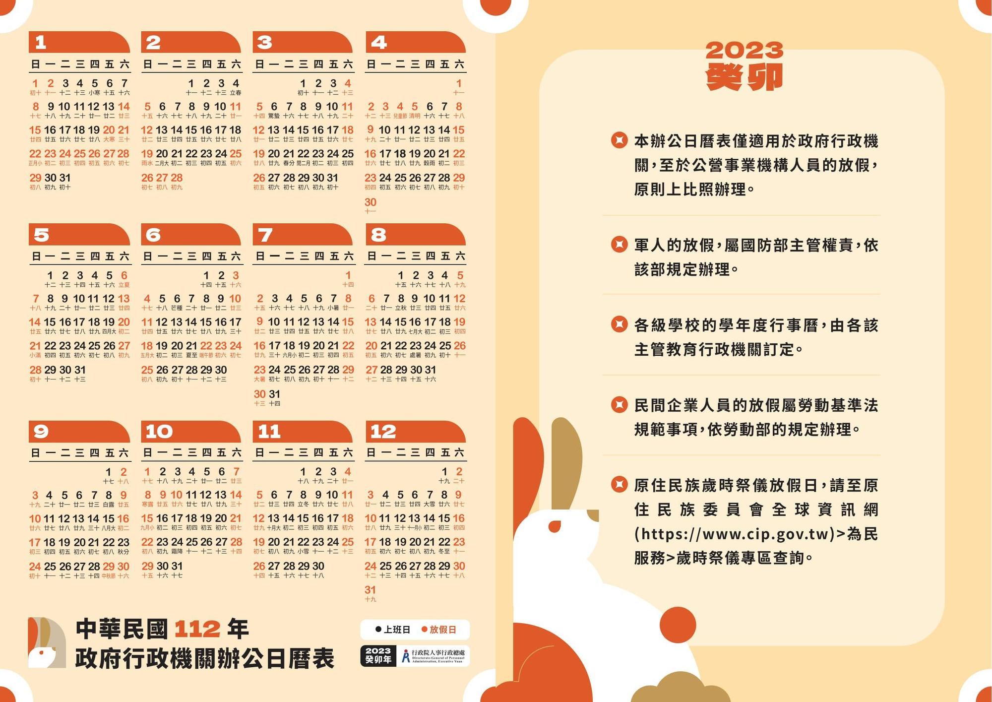 行政院人事總處提供6種不同款式與尺寸的日曆表圖檔供民眾免費下載。(翻攝自行政院人事總處官網)