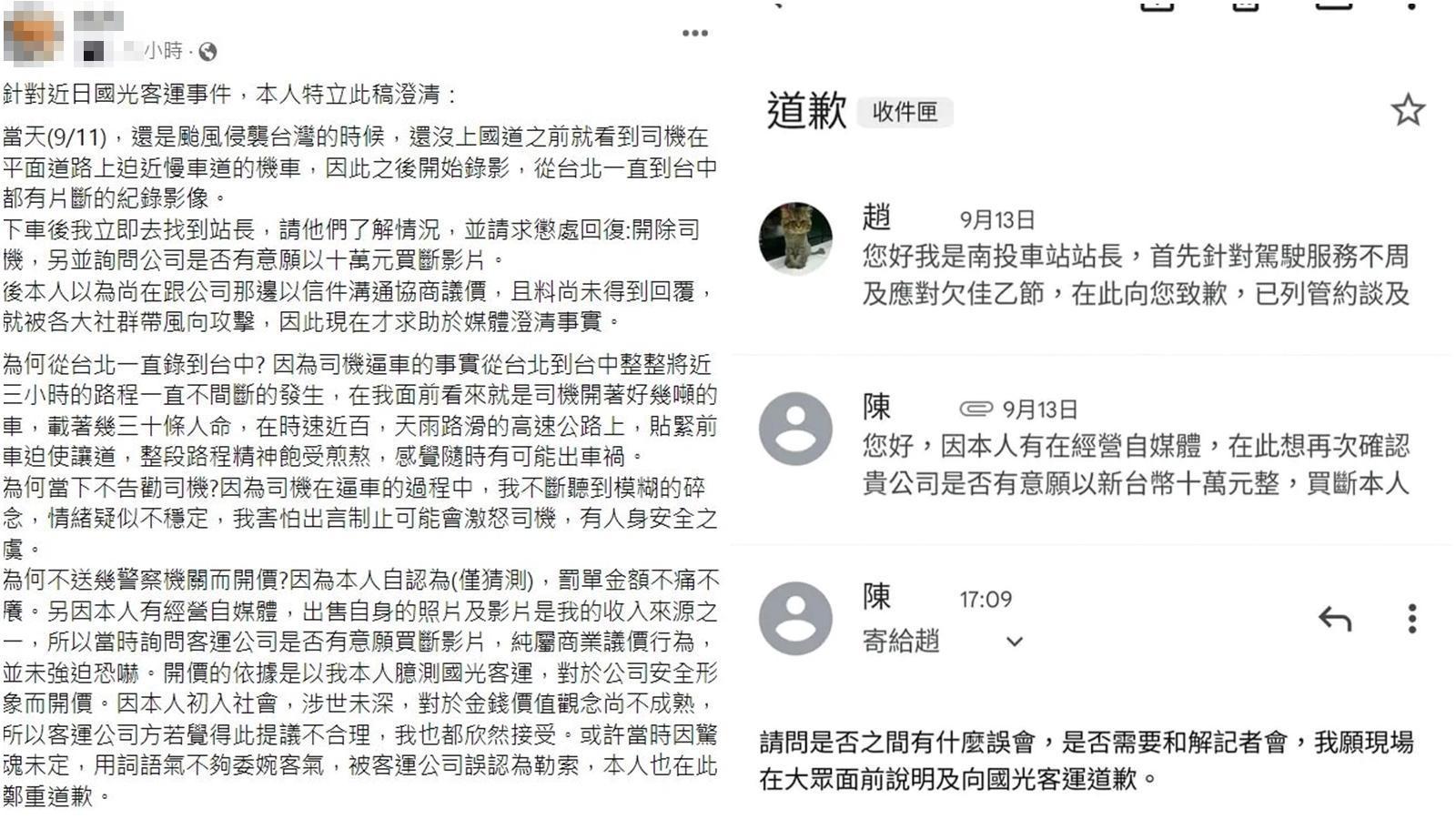 當事男子事後發文道歉，但澄清絕對沒有威脅之意。（翻攝自爆料公社）