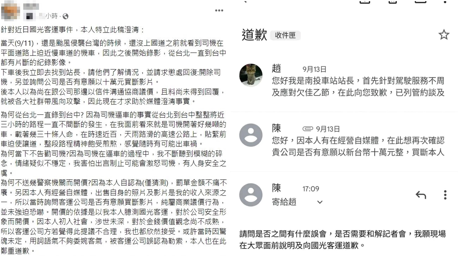 當事男子事後發文道歉,但澄清絕對沒有威脅之意。(翻攝自爆料公社)