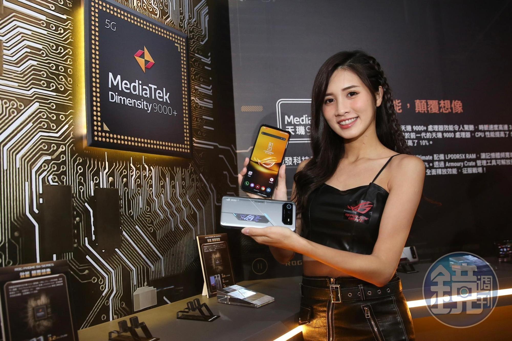 華碩電競手機採用聯發科的頂級晶片天璣9000+。
