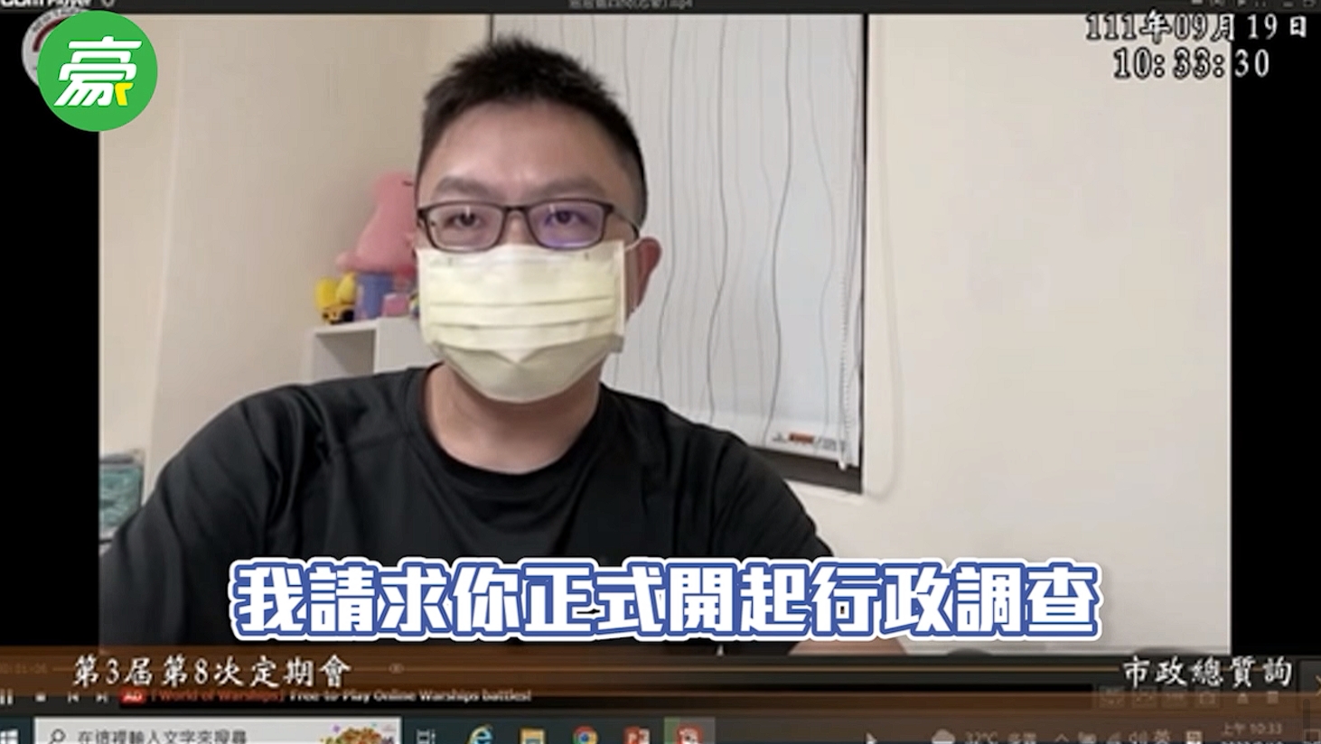 恩恩爸透過錄影方式現身新北市議會，呼籲侯友宜展開行政調查。（翻攝自張志豪臉書）